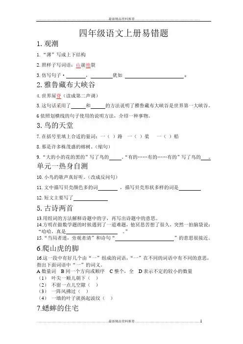 最新四年级语文上册易错题