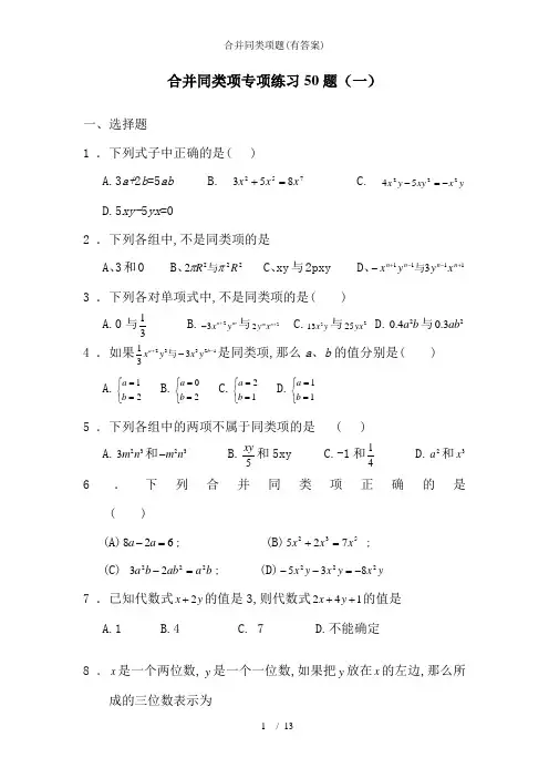 合并同类项题(有答案)