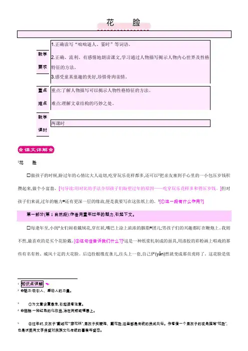 小学语文北师大版六年级上册第5单元(往事)花脸 5往事  花脸 教案