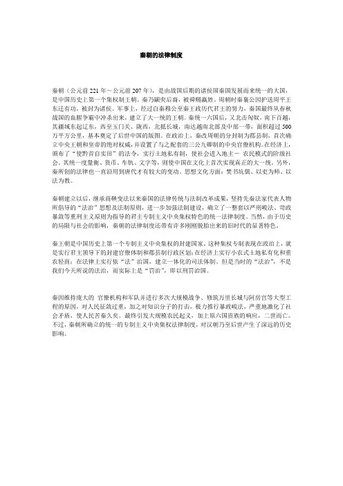 第五章   秦朝的法律制度
