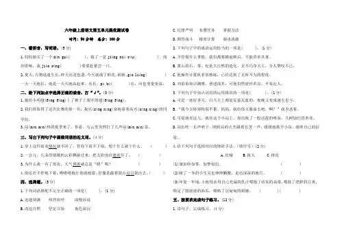 六年级上册语文第五单元提优测试卷(含答案)
