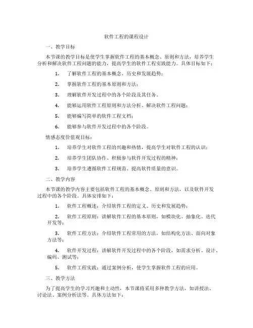 软件工程的课程设计
