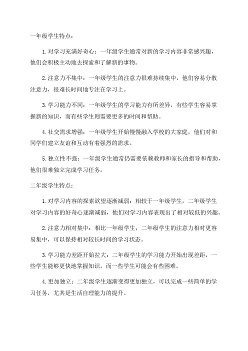 各年级学生特点范文