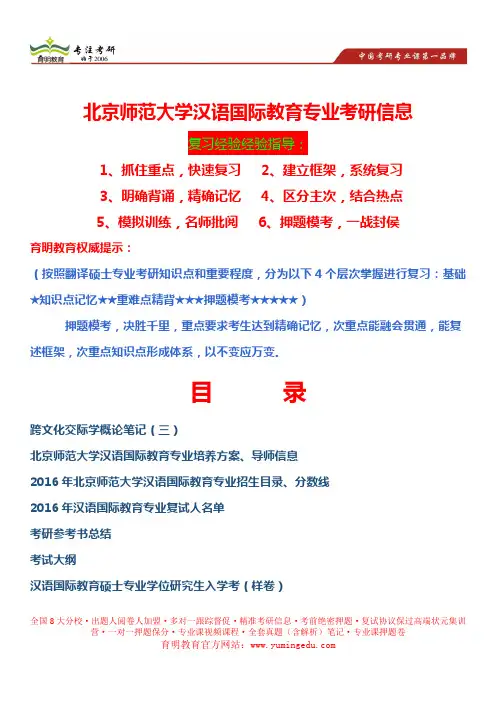 北京师范大学汉语国际教育专业考研真题、考研参考书、考研大纲