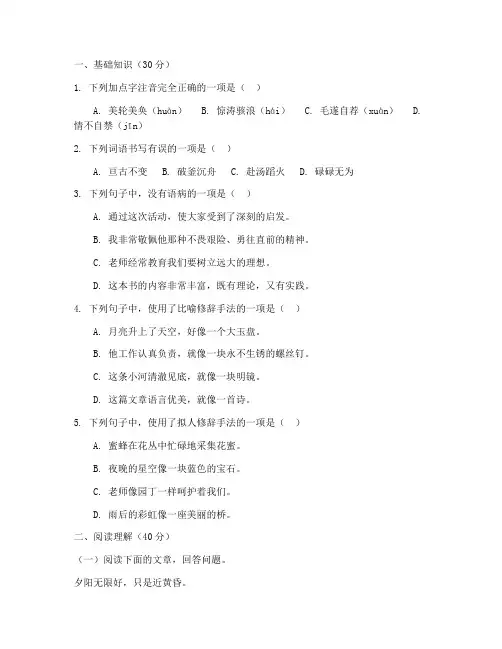 语文八下期末试卷鄂教版