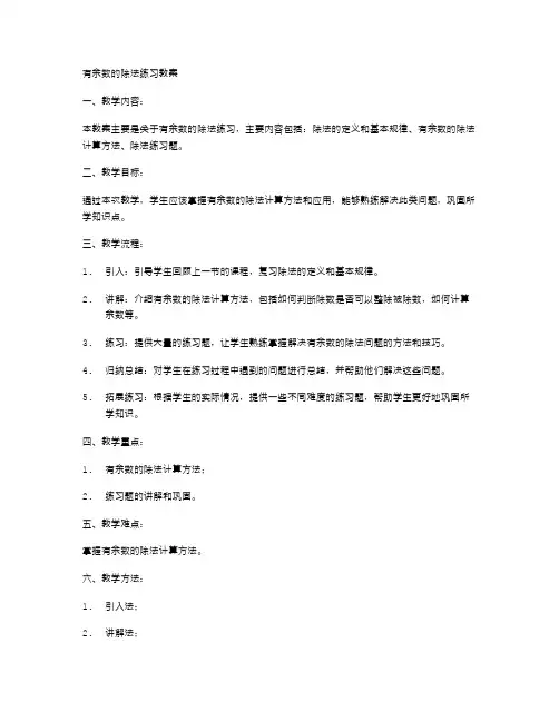 有余数的除法练习教案：提供大量习题巩固知识点