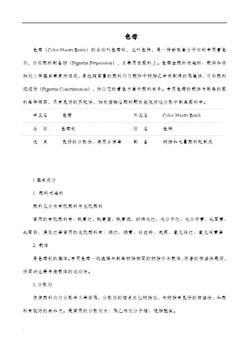 色母基础知识