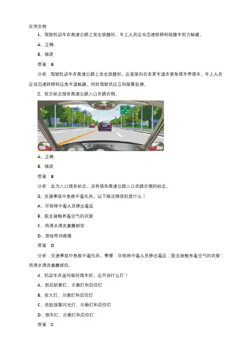 浙江省驾驶人安全警示教育考前测试50题答案