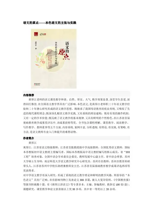 语文的原点——本色语文的主张与实践