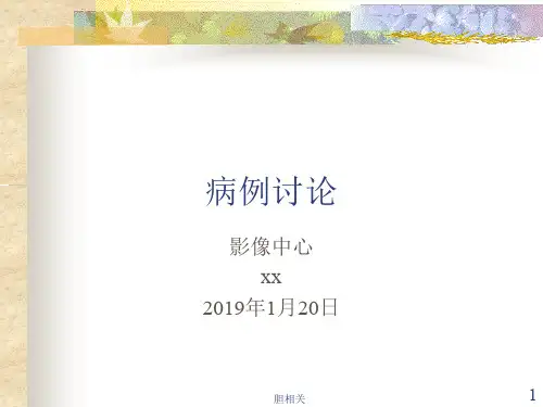 肝内胆管细胞癌：病例讨论(肝胆知识)