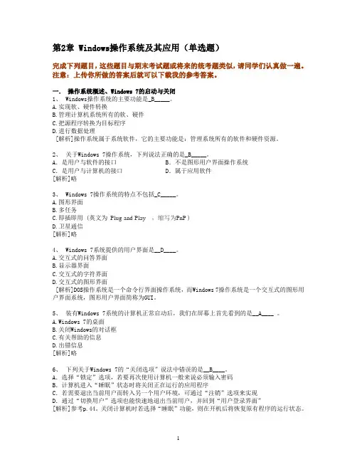 13秋浙大计算机基础必做作业2.Windows知识题