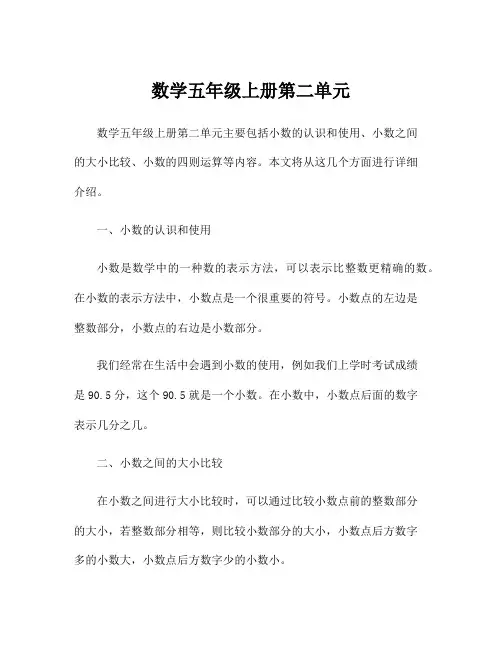 数学五年级上册第二单元