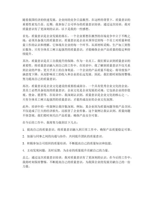 质量_意识_感想_培训