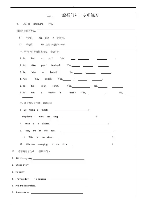 be动词一般疑问句练习题