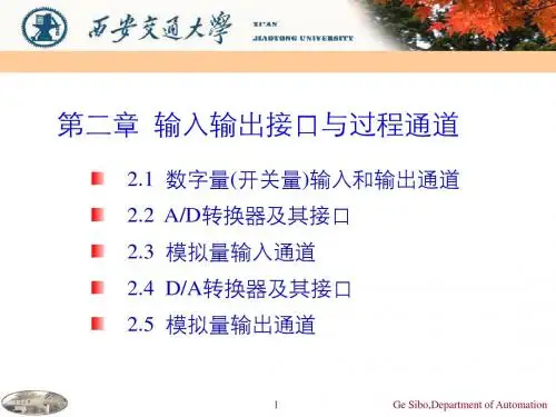 21节数字量输入输出通道-文档资料