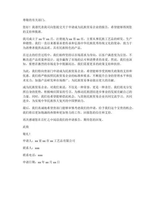 民贸企业申请书范本