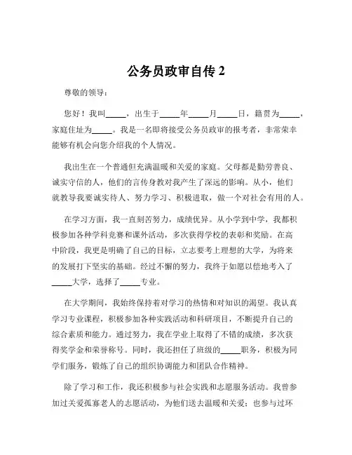公务员政审自传2