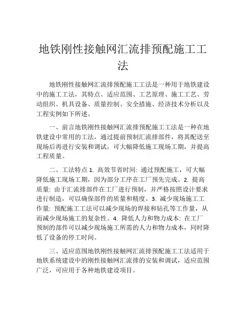 地铁刚性接触网汇流排预配施工工法(2)