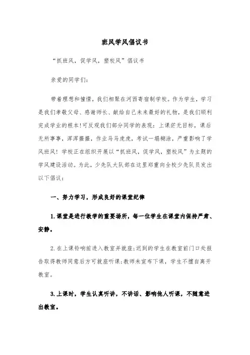 班风学风倡议书（2篇）