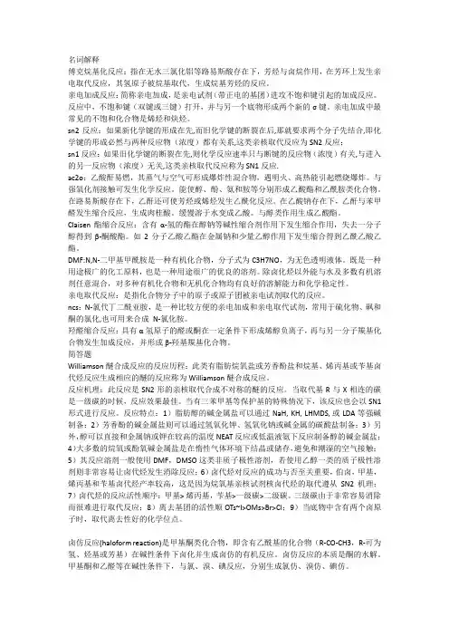 药物合成反应
