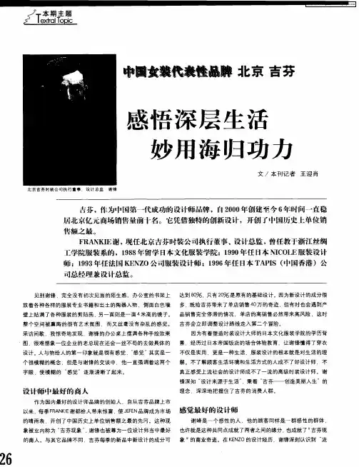 中国女装代表性品牌北京 吉芬：感悟深层生活 妙用海归功力