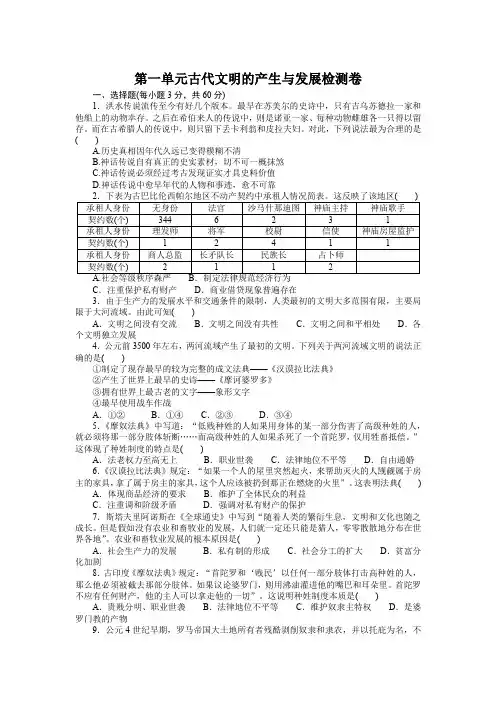 第一单元 古代文明的产生与发展 检测卷-高中历史统编版(2019)必修中必修中外历史纲要下册