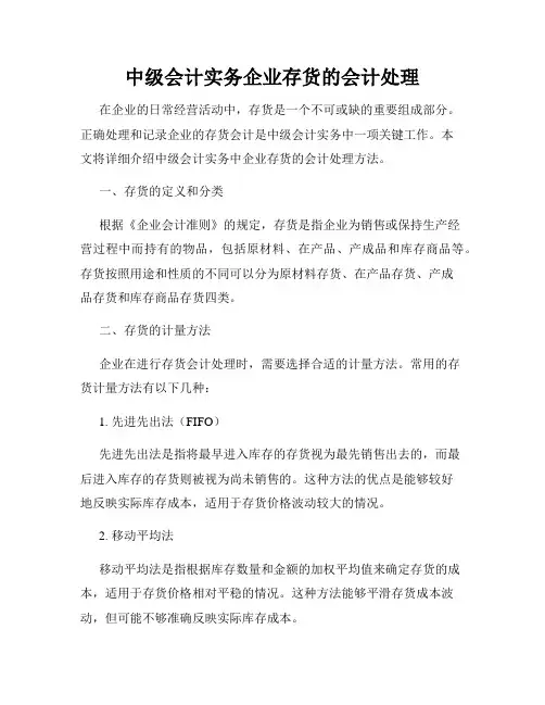中级会计实务企业存货的会计处理