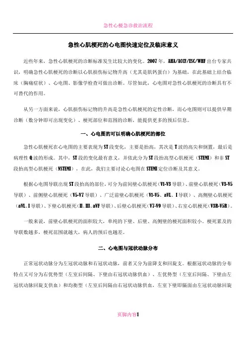 急性心肌梗死的心电图快速定位及临床意义