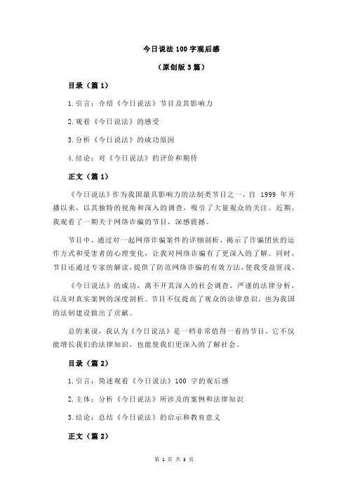 今日说法100字观后感
