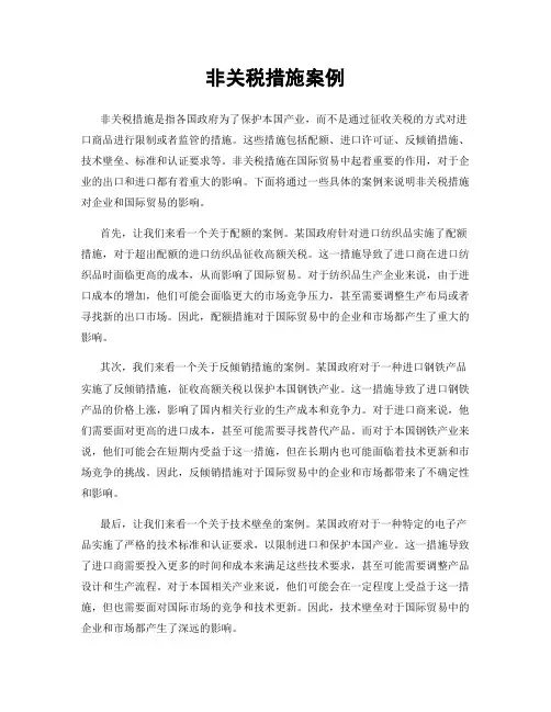 非关税措施案例