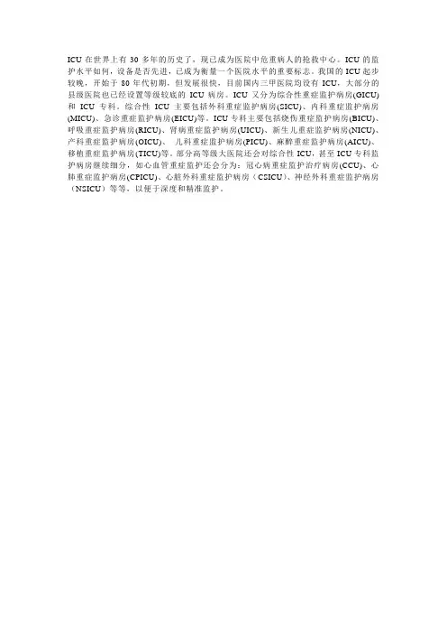 ICU的分类