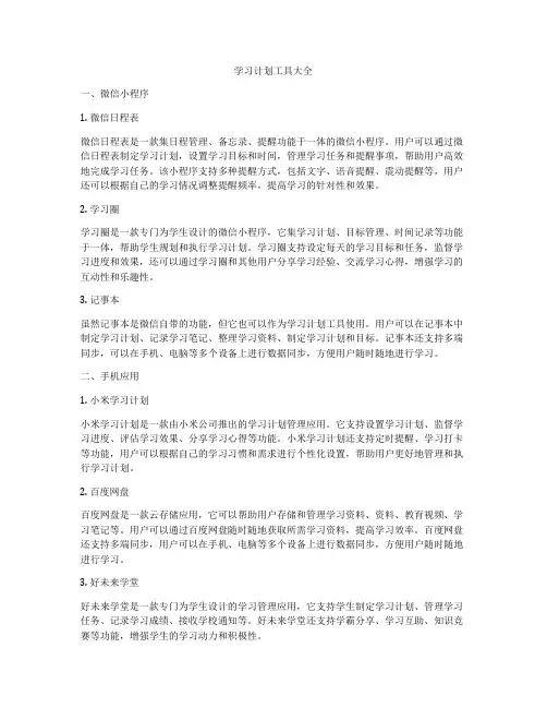 学习计划工具大全