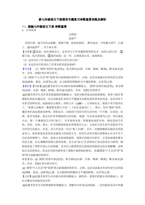 新七年级语文下册期末专题复习诗歌鉴赏训练及解析