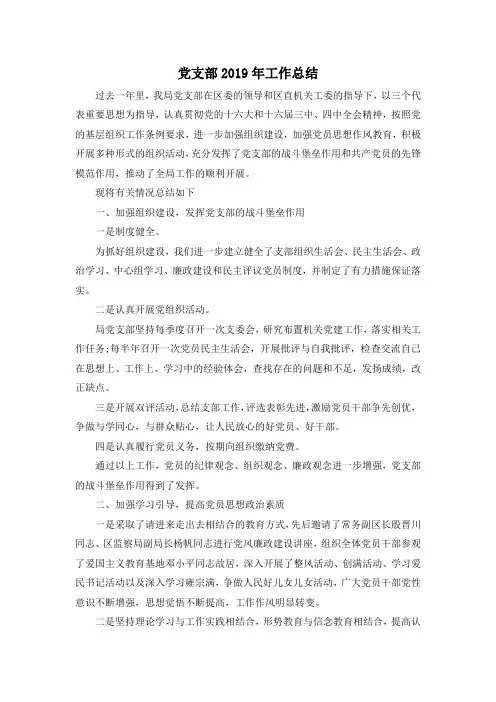 最新-党支部2019年工作总结 精品