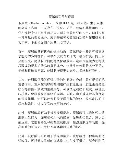 玻尿酸功效与作用