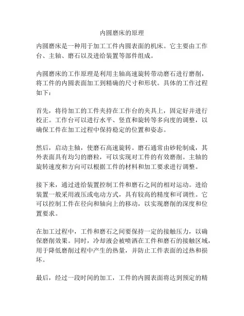 内圆磨床的原理