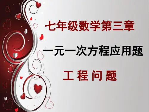 课件《一元一次方程》精品PPT课件_人教版5