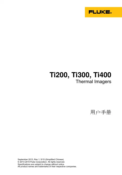 福禄克Ti200红外热像仪使用说明书