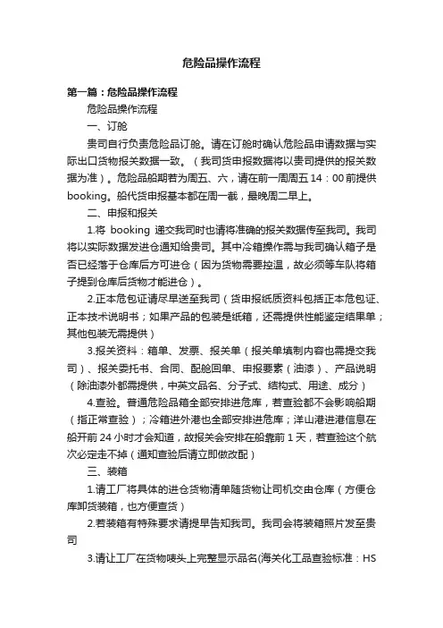 危险品操作流程