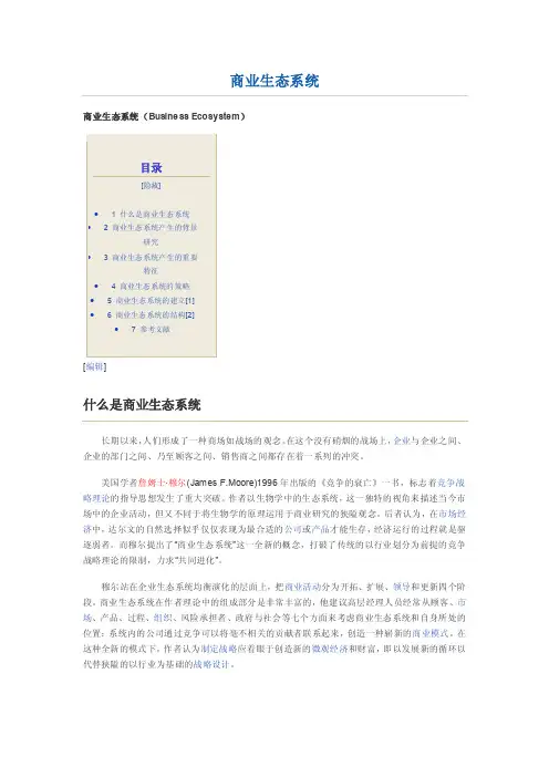 商业生态系统