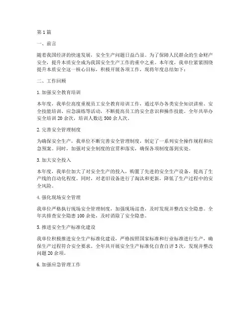 提升本质安全年度总结(3篇)