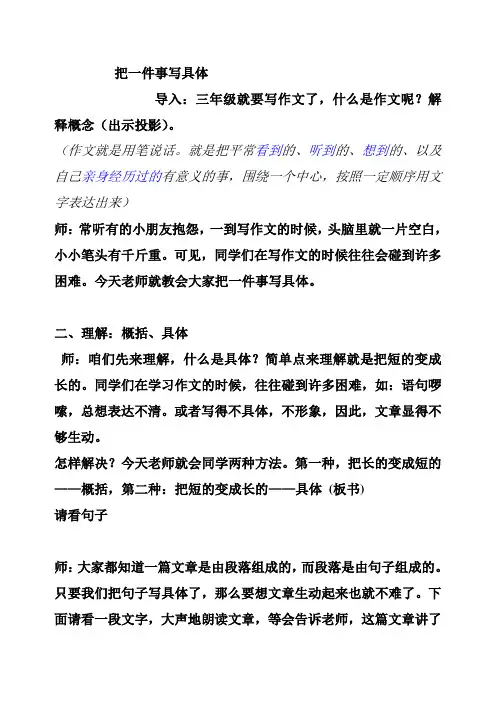 把一件事写具体 教案2