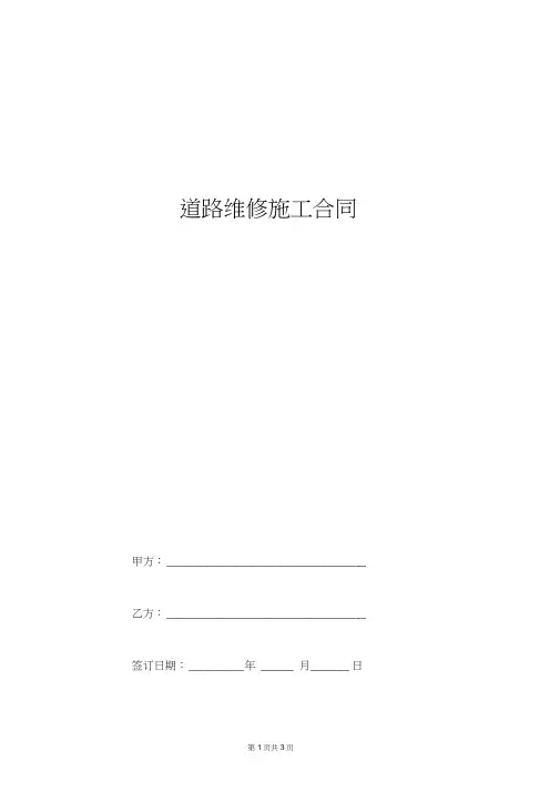 2019年道路维修施工合同协议书范本模板