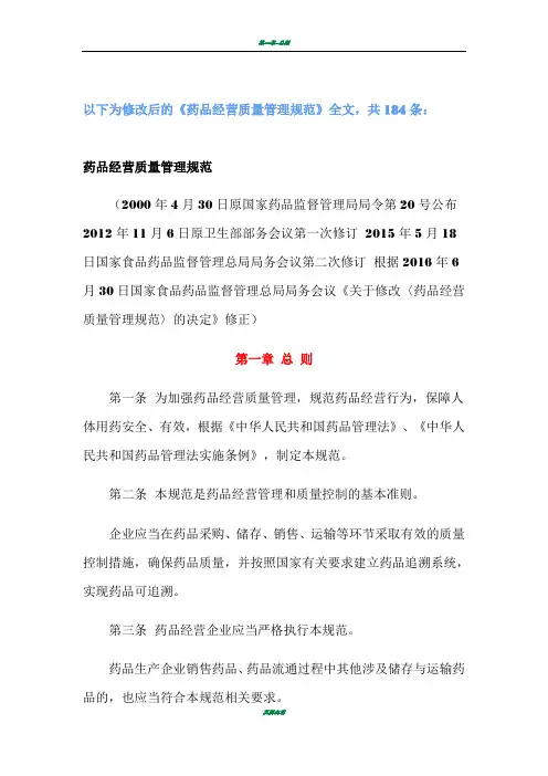 最新版GSP  药品经营质量管理规范