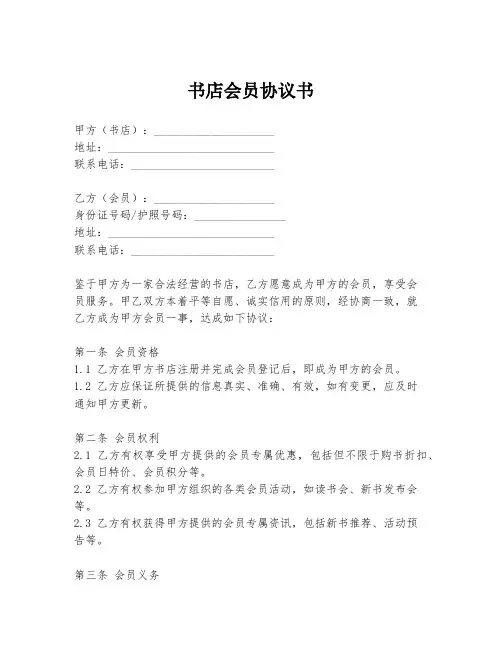 书店会员协议书