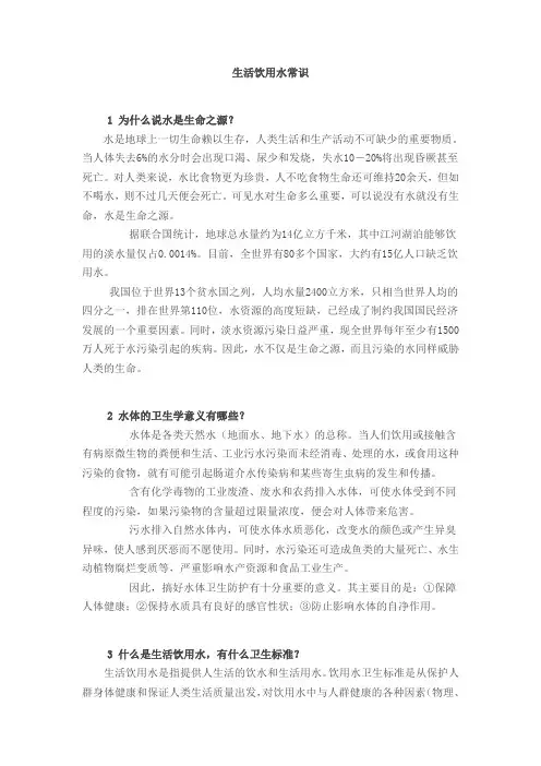 生活饮用水常识