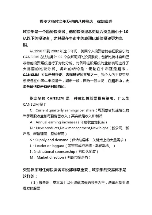 投资大师欧奈尔及他的八种形态，你知道吗