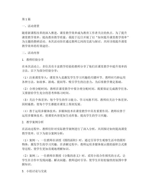 教研活动的讨论(3篇)