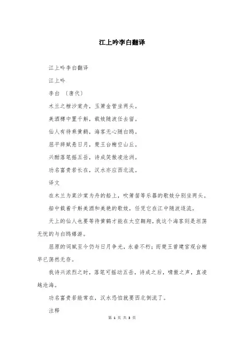 江上吟李白翻译