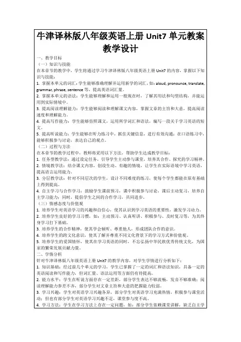 牛津译林版八年级英语上册Unit7单元教案教学设计